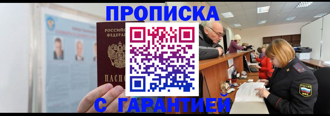 временная прописка в Черкесске