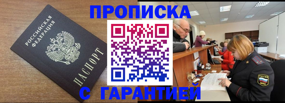 прописка от собственника в Черкесске