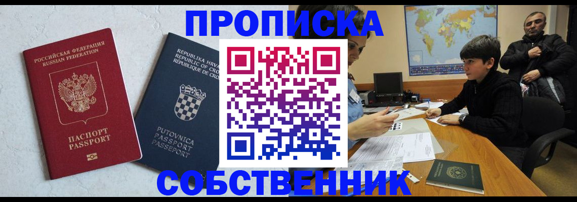 прописка ребенка в Черкесске